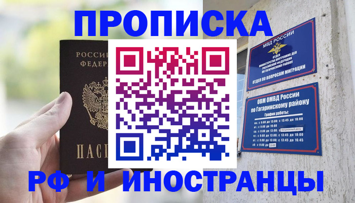 временная регистрация в квартире в Хадыженске