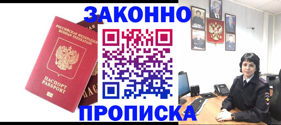 прописка для работы в Хадыженске
