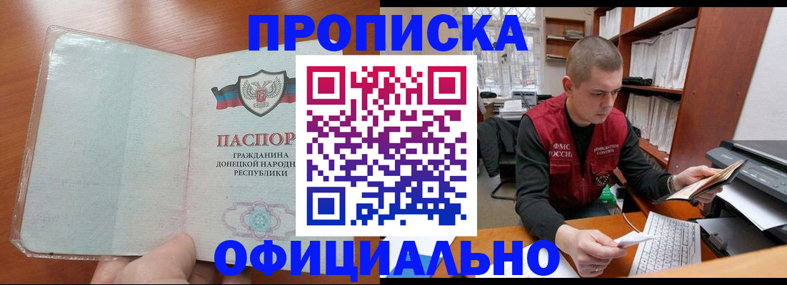 прописка в Хадыженске