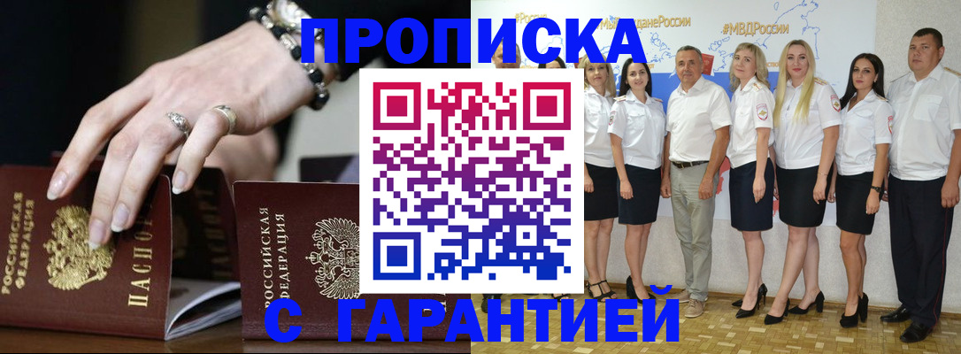 прописка для школы в Хадыженске